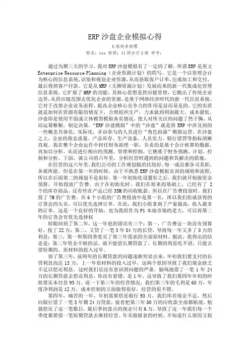 ERP沙盘企业模拟心得 财务助理