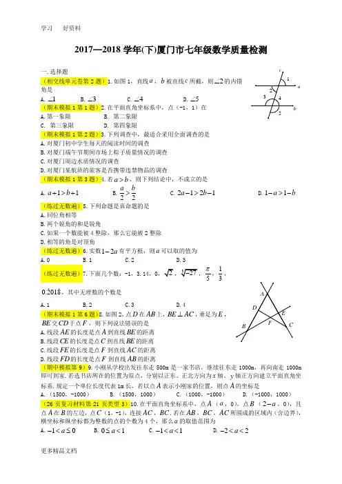 最新—(下)厦门市七年级数学质量检测