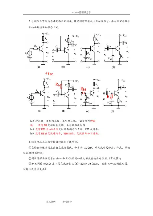 中南大学模电第二章作业答案解析