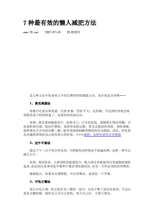 懒人减肥法