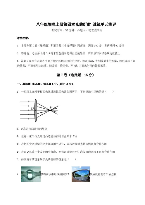 2022年苏科版八年级物理上册第四章光的折射 透镜单元测评练习题(详解)