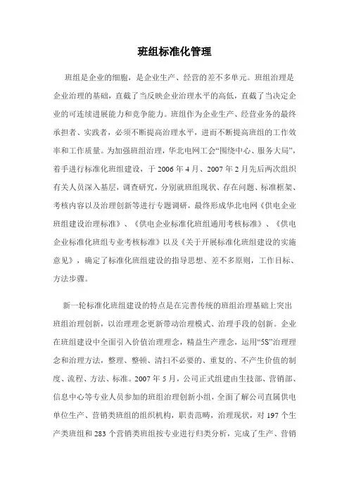 班组标准化管理