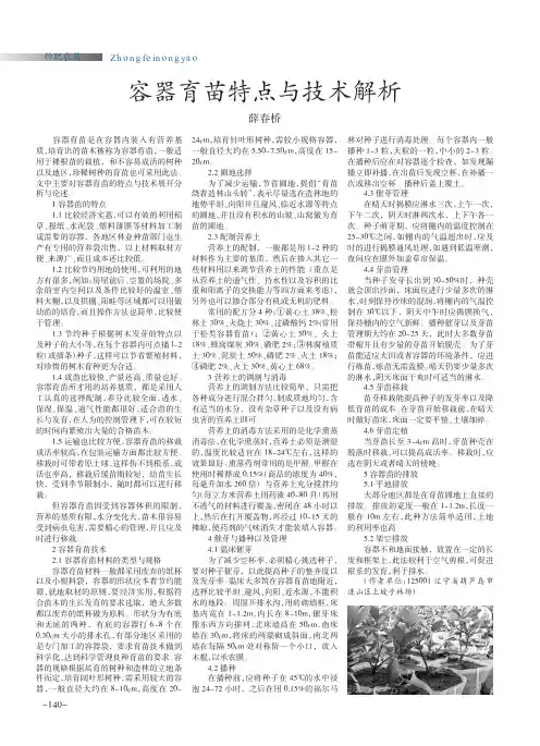 容器育苗特点与技术解析