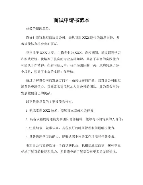 面试申请书范本