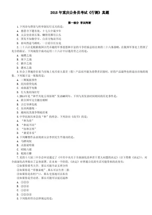 2015年公务员联考行测真题及答案解析（425联考）