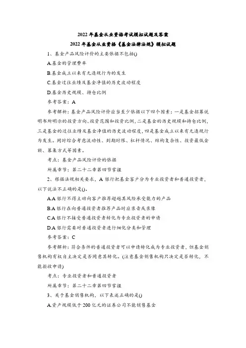 2022年基金从业资格考试模拟试题及答案