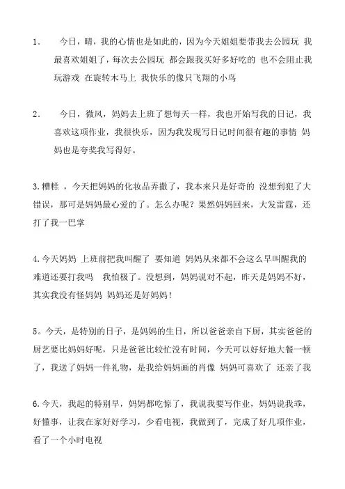 小学生日记大全50字 3