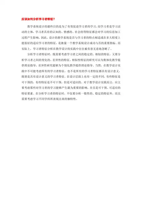 应该如何分析学习者特征
