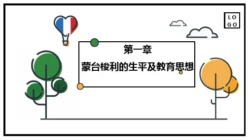 蒙台梭利生平及教育思想 蒙台梭利生平及教育活动