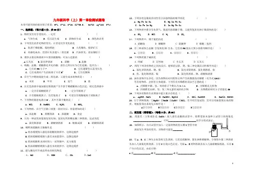 九年级科学上册 第1章 探索物质的变化 第1章单元综合