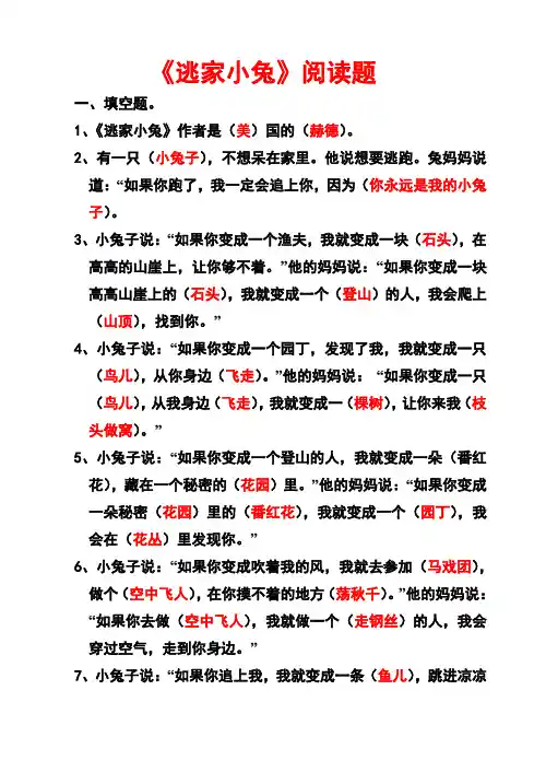 逃家小兔》《爷爷一定有办法》阅读题以及答案
