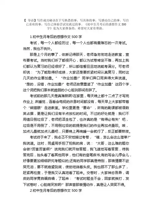 初中生月考后的感想作文500字（5篇）