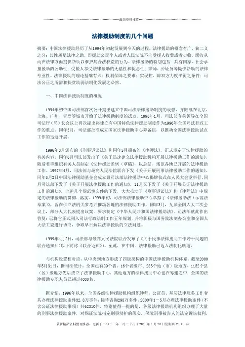 法律援助制度的几个问题