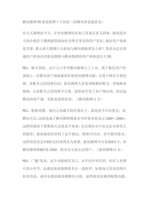 微博之间PK