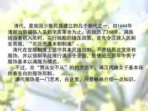 清朝服饰简介PPT课件
