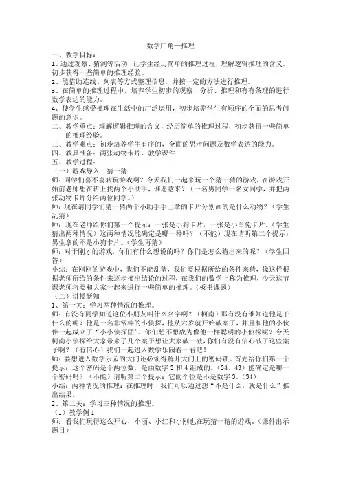 小学数学人教二年级下册9数学广角——推理数学广角推理教案