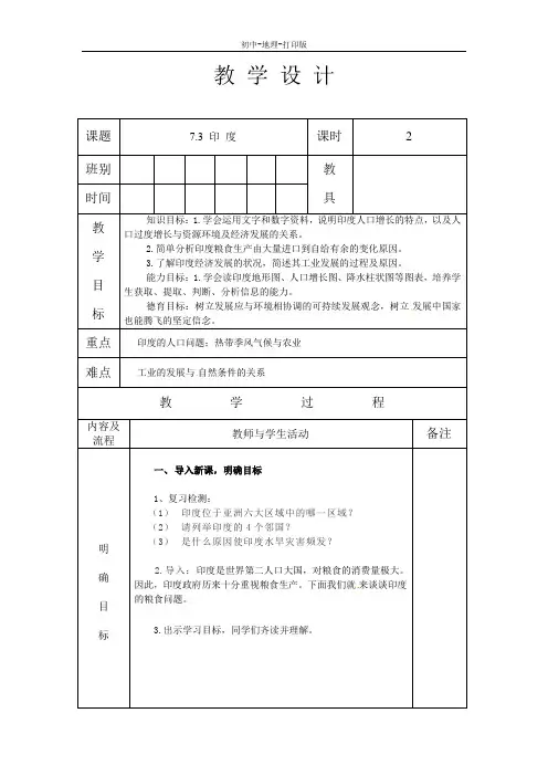 人教版-地理-七年级下册-地理人教版七下教案：7.3印度(第2课时)