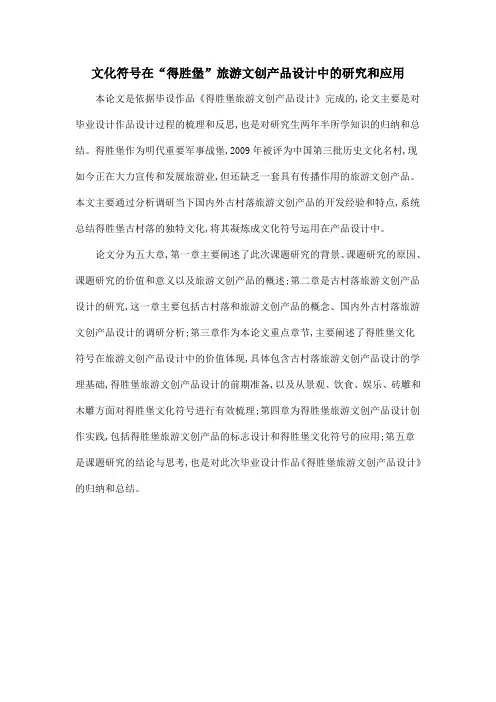 文化符号在“得胜堡”旅游文创产品设计中的研究和应用