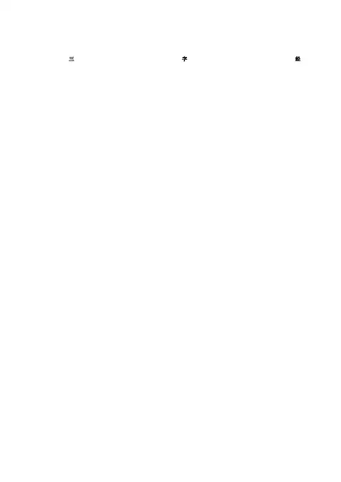 字经完整版带拼音