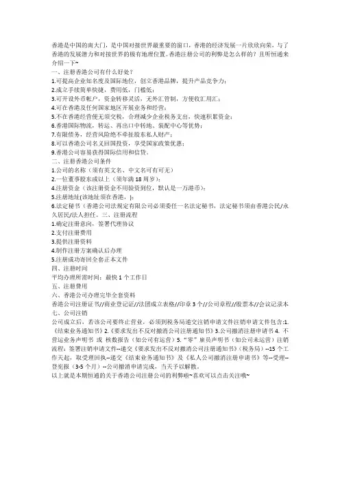 香港注册公司的利弊