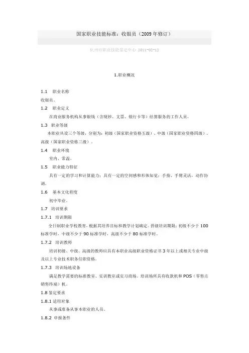 国家职业技能标准收银员