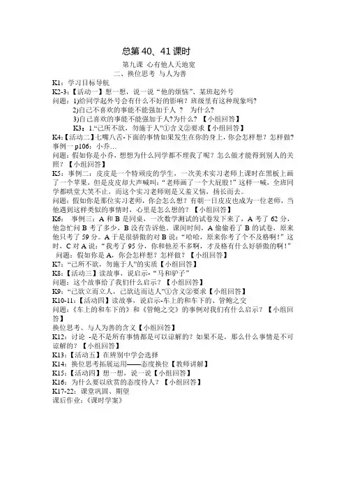 人教版八上思想品德《换位思考与人为善》教案