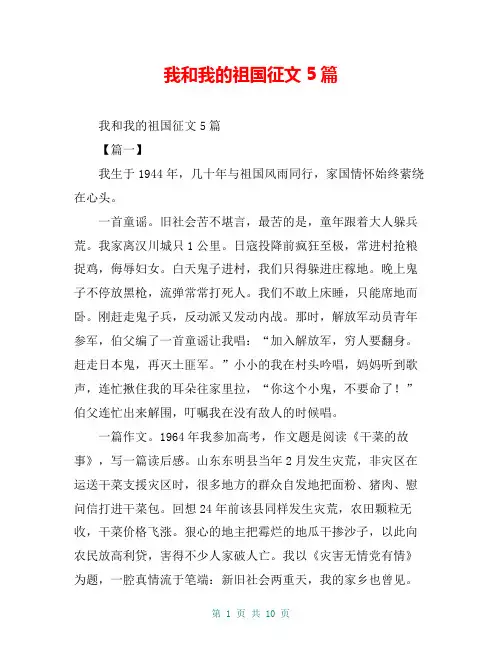 我和我的祖国征文5篇
