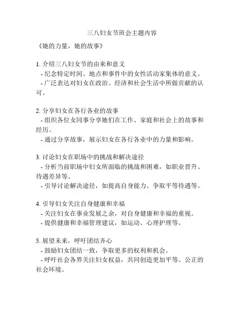 三八妇女节班会主题内容