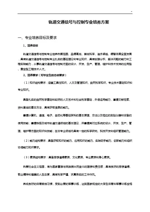 轨道交通信号与控制专业培养方案