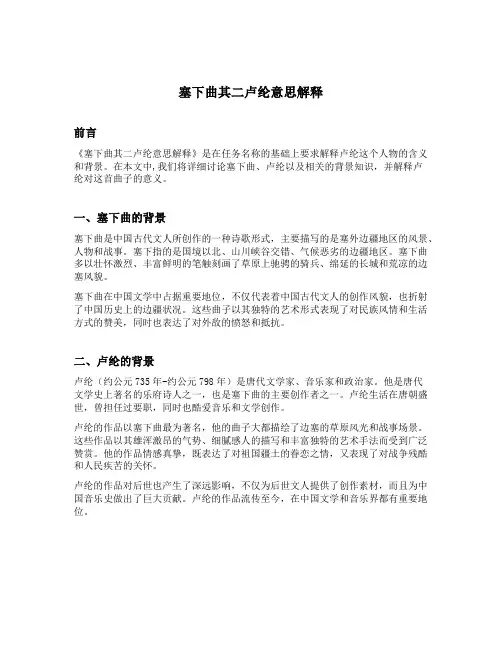 塞下曲其二卢纶意思解释