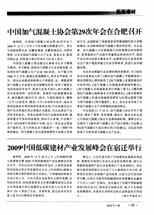 中国加气混凝土协会第29次年会在合肥召开