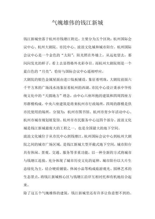 六年级叙事气魄雄伟的钱江新城