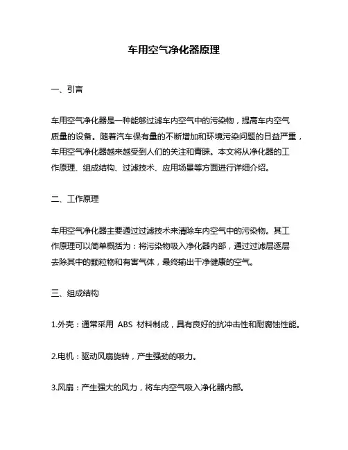 车用空气净化器原理