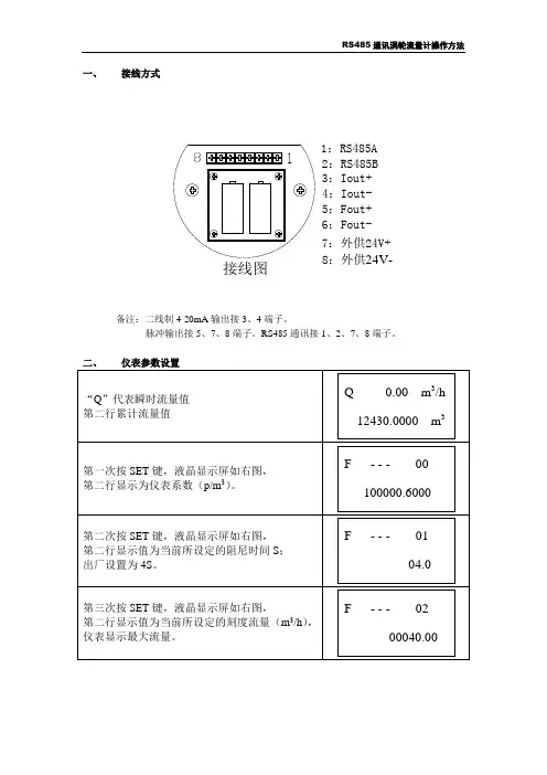 RS485通讯表头操作方法
