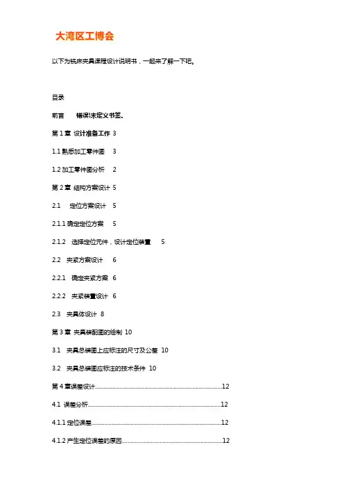 铣床夹具设计说明书【操作指南】