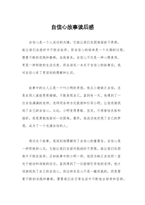 自信心故事读后感