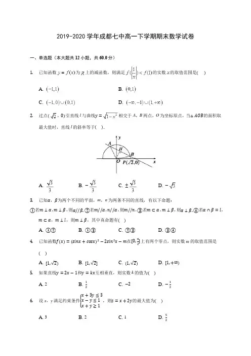 2019-2020学年成都七中高一下学期期末数学试卷