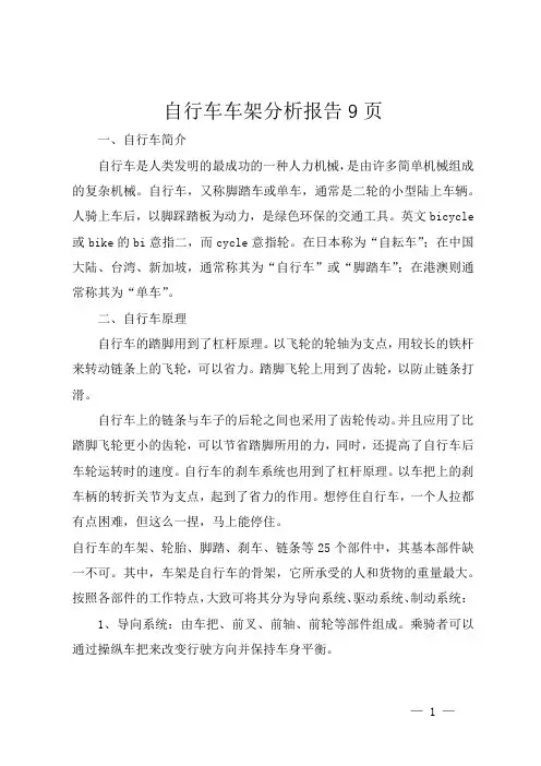 自行车车架分析报告9页