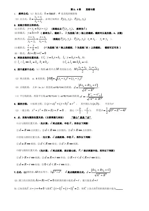 高中数学必修2直线和圆