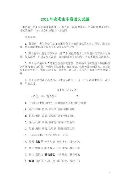 2011年高考山东卷语文试题及答案解析