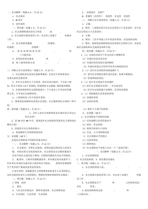 社会保障学