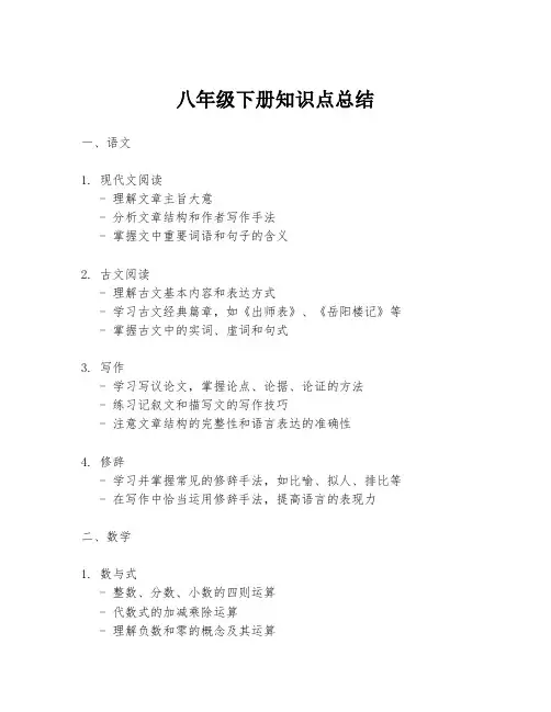 八年级下册知识点总结