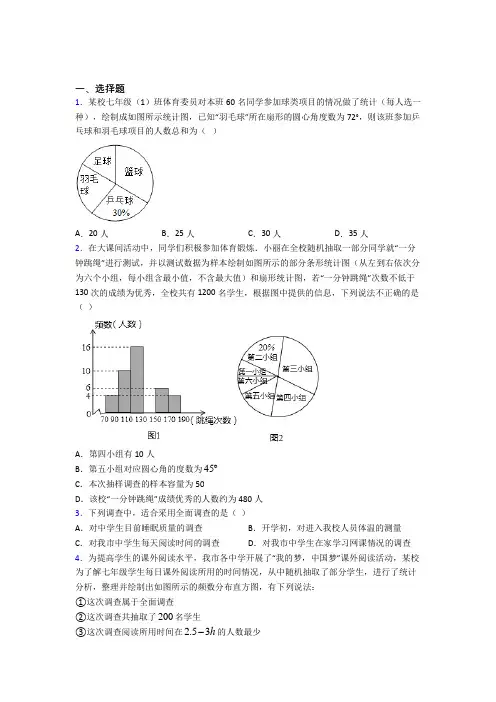 (常考题)北师大版初中数学七年级数学上册第六单元《数据的收集与整理》测试卷(包含答案解析)(2)