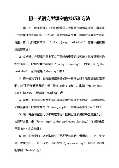 初一英语完型填空的技巧和方法