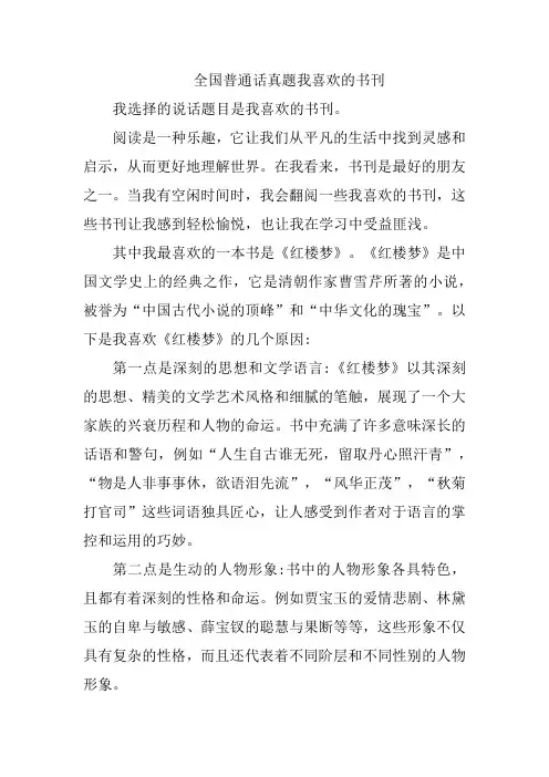 国家普通话测试-命题说话我喜欢的书刊