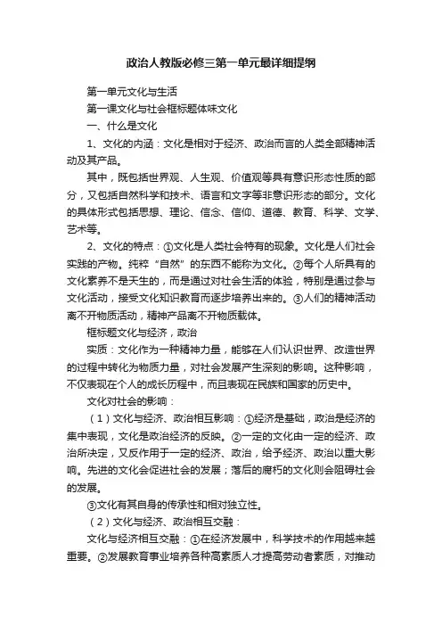 政治人教版必修三第一单元最详细提纲