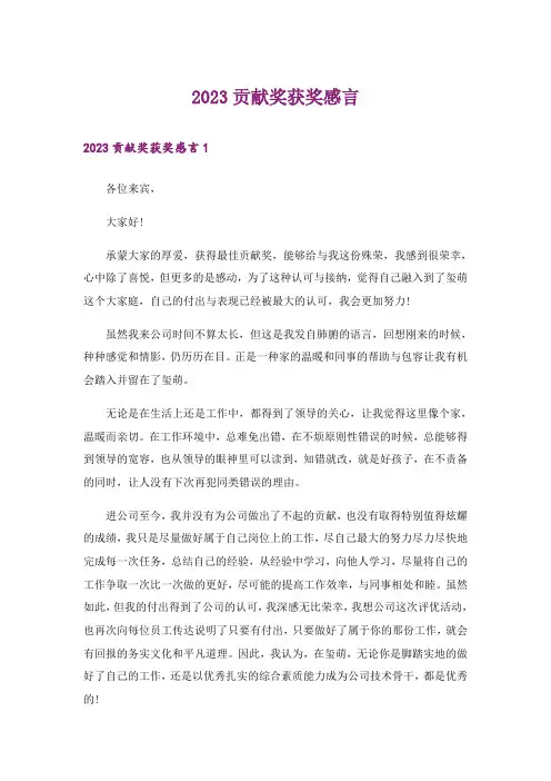 2023贡献奖获奖感言