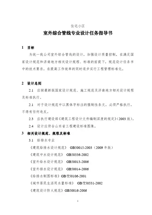 住宅小区外网施工图设计要求