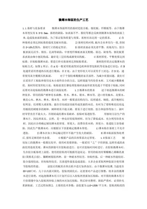 微薄木饰面的生产工1
