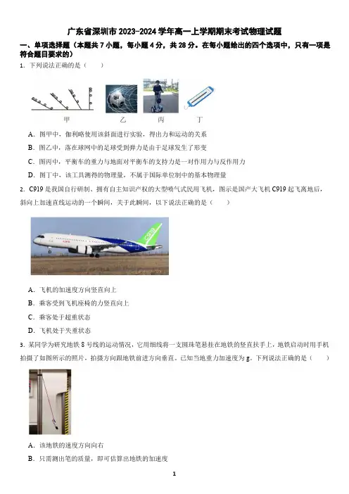 广东省深圳市2023-2024学年高一上学期期末考试物理试题(含答案)3